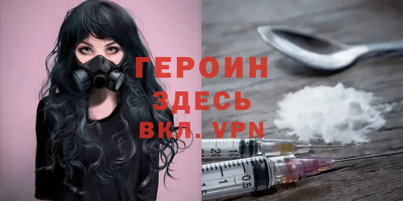 Героин Heroin  Ступино 